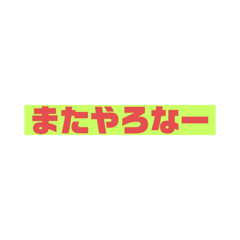 [LINEスタンプ] 文字スタンプー250円