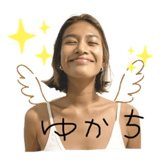 [LINEスタンプ] ゆかちのしあわせ