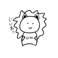 [LINEスタンプ] 気まぐれらいおん