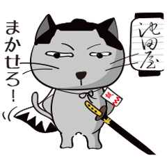 [LINEスタンプ] 新選組猫 7
