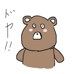 [LINEスタンプ] 特別なくまの日常