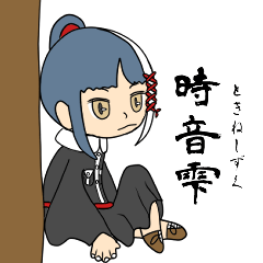 [LINEスタンプ] 時音雫02