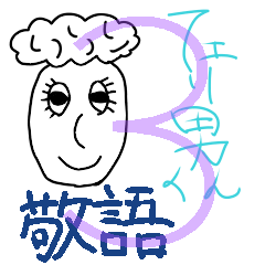 [LINEスタンプ] フェリ男くんスタンプ＃3「敬語」