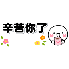 [LINEスタンプ] しろまる省スペース♡台湾語verの画像（メイン）