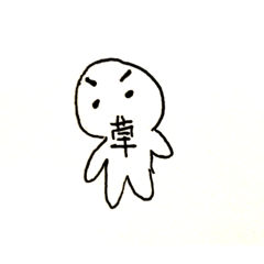 [LINEスタンプ] くささ