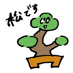 [LINEスタンプ] 松です