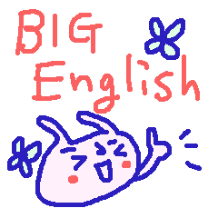 [LINEスタンプ] BIGの英語スタンプ！！の画像（メイン）