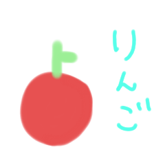 下手な果物スタンプ