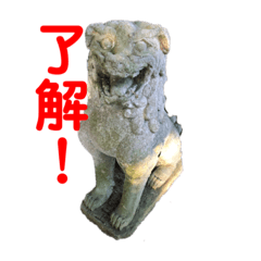[LINEスタンプ] 越前狛犬
