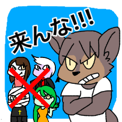 [LINEスタンプ] 狼男と傍迷惑な奴ら
