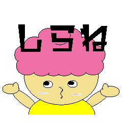 [LINEスタンプ] ふわヘアーキャラクター