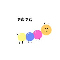 [LINEスタンプ] カラフルいもむし1