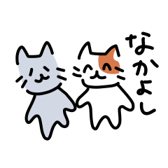 [LINEスタンプ] 二人暮らしねこさん