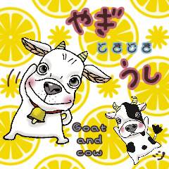 [LINEスタンプ] ヤギ ときどき ウシ