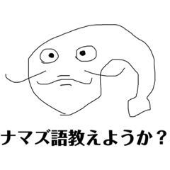 [LINEスタンプ] ナマズとごちゃ混ぜMIX