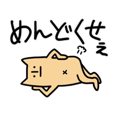 [LINEスタンプ] 名無しの権兵衛ぇ