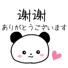 [LINEスタンプ] パンダちゃんの簡体字中国語と日本語の画像（メイン）