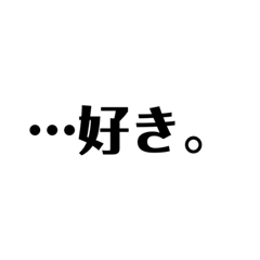 [LINEスタンプ] 絶対使う文字
