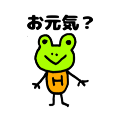 [LINEスタンプ] カエルのヒロちゃん。