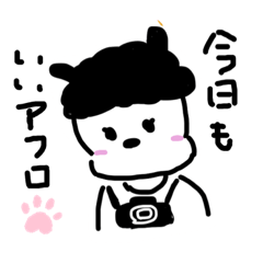 [LINEスタンプ] ときどきアフロ。