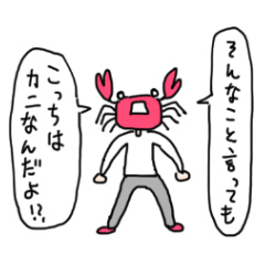 [LINEスタンプ] 蟹との生活
