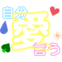 [LINEスタンプ] 口癖 -日常の幸せ-