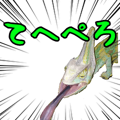 [LINEスタンプ] エボシカメレオン1