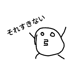 [LINEスタンプ] 使えないすたんぷNo．3