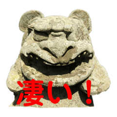 [LINEスタンプ] 越前狛犬 2