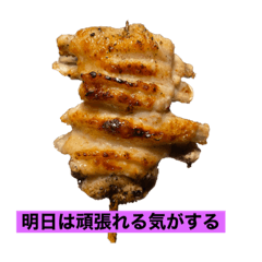 [LINEスタンプ] 焼鳥で会話