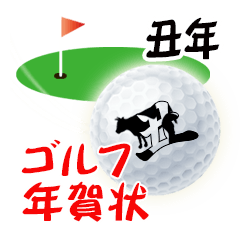 [LINEスタンプ] ゴルフ年賀状スタンプ2021【牛のボール編】の画像（メイン）