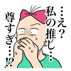[LINEスタンプ] 気持ち悪いオタク女の日常