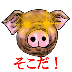 [LINEスタンプ] 渋い豚