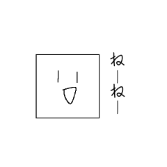 [LINEスタンプ] しかくスタンプ      〜友達用〜