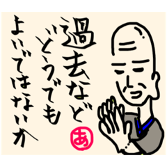 [LINEスタンプ] 和尚のありがたいお言葉1