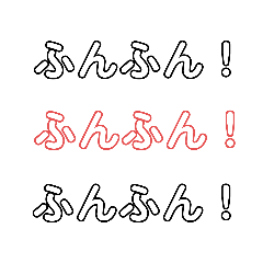 [LINEスタンプ] 連呼