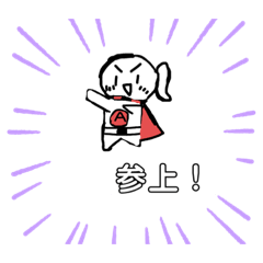 [LINEスタンプ] アイラーマン