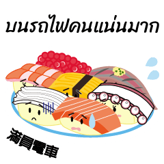 [LINEスタンプ] タイ語-毎日忙しい寿司のサラリーマン！