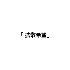 [LINEスタンプ] 日常SNS用