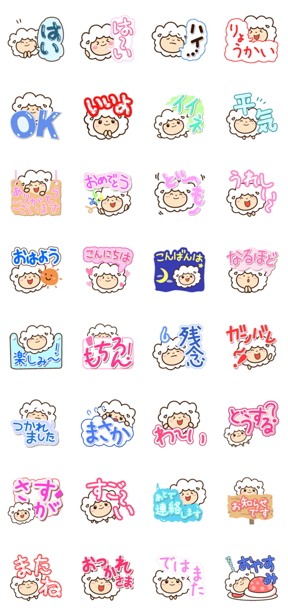 まるい羊【基本編】のスタンプ詳細