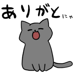[LINEスタンプ] 灰色にゃんこスタンプ 灰猫