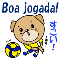 [LINEスタンプ] バレーボール犬 ポルトガル語と日本語の画像（メイン）