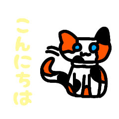 [LINEスタンプ] ☆ねこさんすたんぷ☆