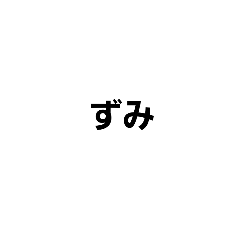 [LINEスタンプ] 宮古島方言3