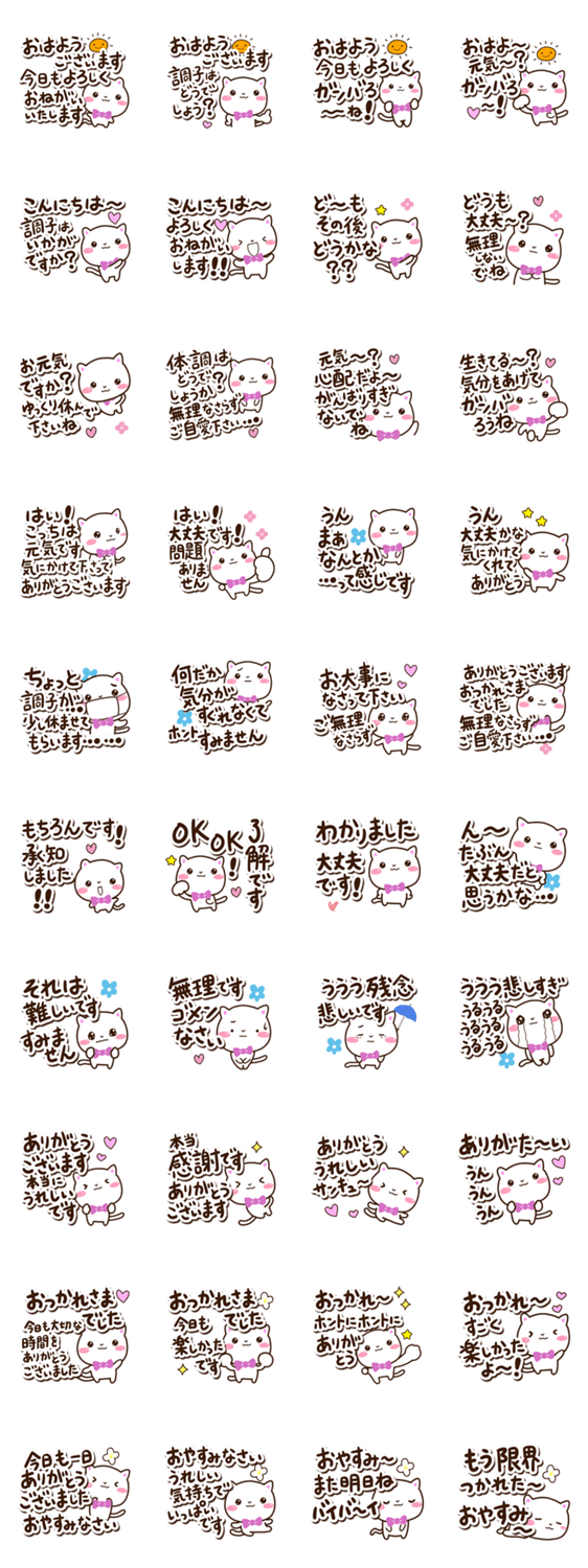 体調気づかい☆長文☆シロネコすたんぷのスタンプ詳細