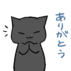 [LINEスタンプ] ゆるい黒猫さん