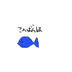 [LINEスタンプ] お魚のあいさつ