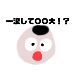 [LINEスタンプ] 学歴厨の浪人生くん