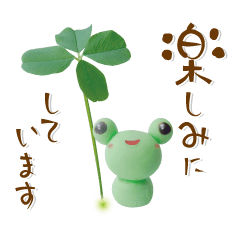 [LINEスタンプ] 幸せクローバーとカエル