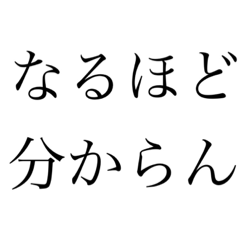 [LINEスタンプ] めっちゃ使える！文字スタンプ！第三弾！